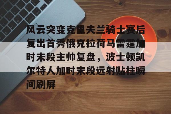 好博娱乐-克里夫兰医院